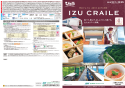 3号車利用 - JR東日本 伊豆･箱根･湯河原 温泉いっぱい花いっぱい