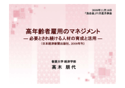 高年齢者雇用のマネジメント