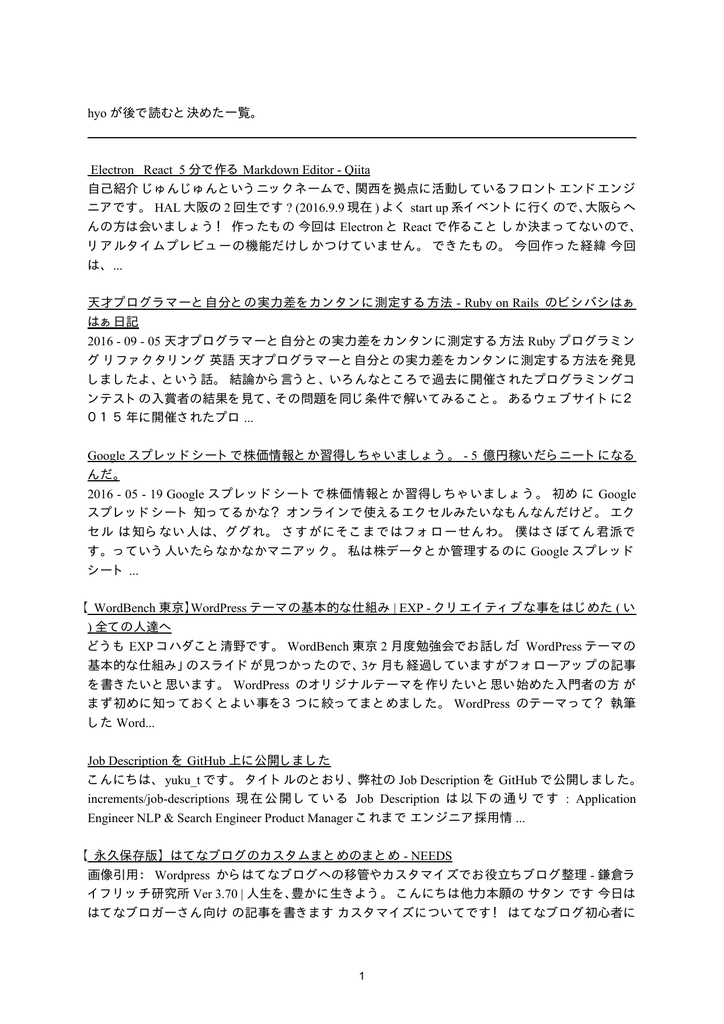 Hyo が後で読むと決めた一覧 Hyo仕事部屋