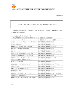 橡 プレイステーション アワード2000 授賞タイトルについて