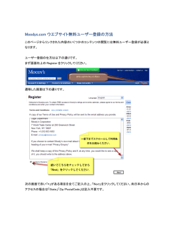 Moodys.com ウエブサイト無料ユーザー登録の方法