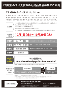 茨城おみやげ大賞2016