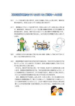 Q1） ハードな仕事だと思いますが、女性にも活躍してほしいと思います