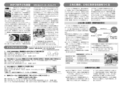 みかづき  ども  堂 ともに働き、ともに  きる社会をつくる