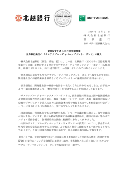 2016 年 11 月 21 日 株 式 会 社 北 越 銀 行 世 界 銀 行 BNP パリバ
