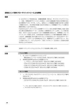 活性化リンパ球のフローサイトメトリーによる評価 概要 細胞 試薬
