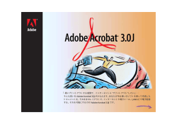 「紙にプリントアウトする感覚で、インターネットに "プリントアウト"したい」・・・