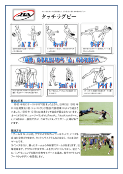 タッチラグビーのルール - 栃木県ラグビーフットボール協会