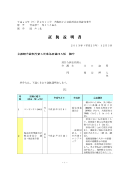 証拠説明書1 甲第1～31号証