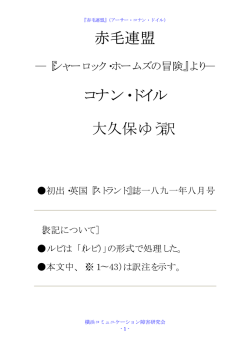 赤毛連盟 - ReSET.JP