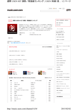 1/2 ページ 週間 USEN HIT 演歌／歌謡曲ランキング | USEN（有線）音