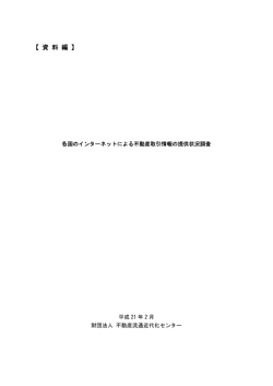 資料編 - 不動産流通推進センター
