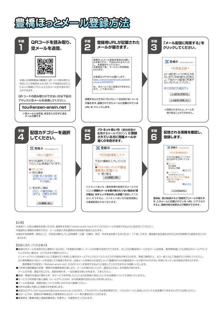 Qrコードを読み取り 空メールを送信 配信カテゴリーを選択 してください