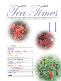 No.11 - お茶の水女子大学