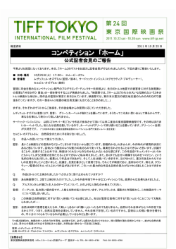 コンペティション 「ホーム」