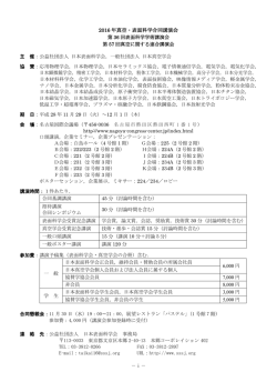 詳細プログラム - 日本表面科学会