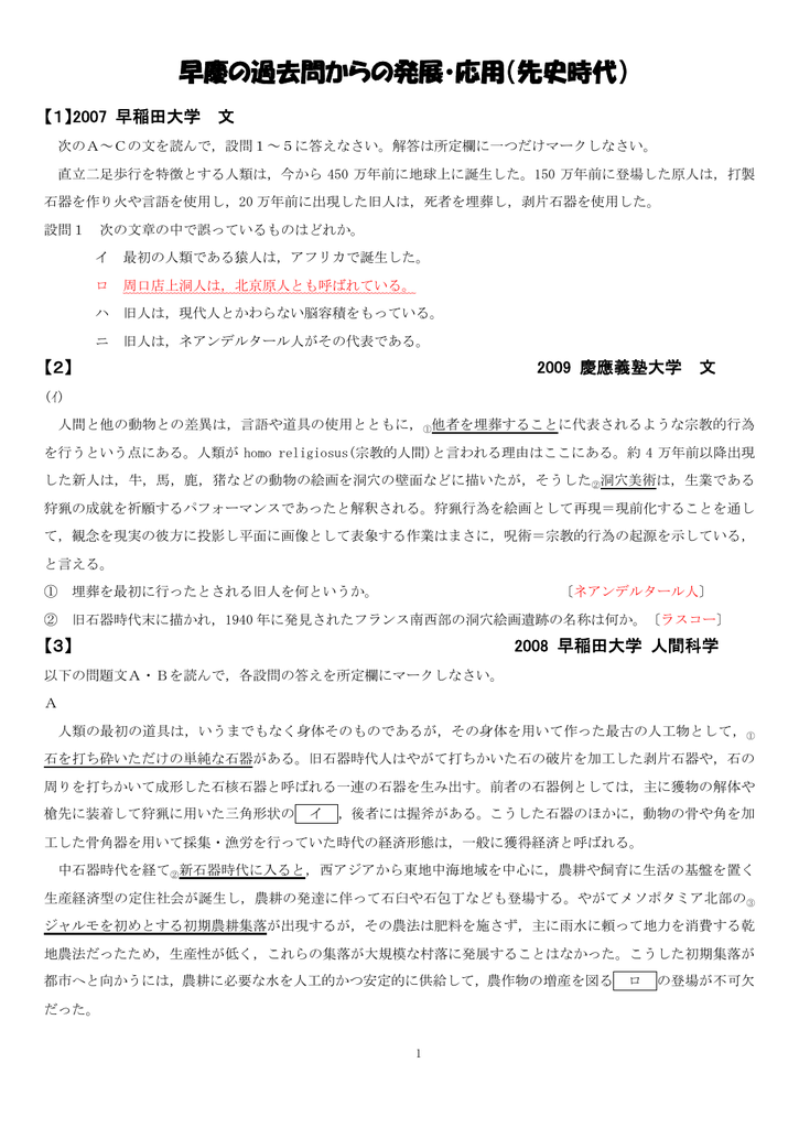 早慶の過去問からの発展 応用 先史時代