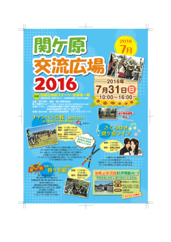 イベントチラシ - 関ケ原観光Web