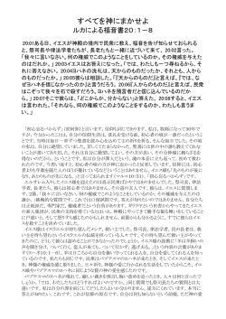 2016.03.06 すべてを神にまかせよ