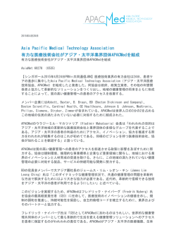 Asia Pacific Medical Technology Association 有力な医療