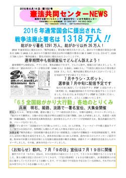 20160614 憲法共同センターニュース 第150号