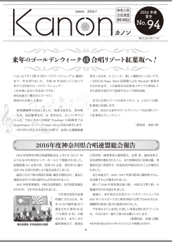 カノン - 神奈川県合唱連盟