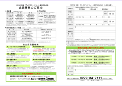 2016年度友の会 会員申込み書等はこちらから