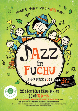 あなたが 輝くために…。 - Jazz in Fuchu
