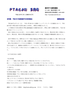 特集 平成 26 年度役員予定者研修会 年度役員予定者研修会 年度役員