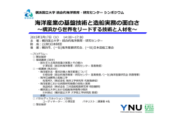 3 - 横浜国立大学 統合的海洋教育・研究センター