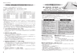 申告の準備はお早めに 所得税・市県民税の申告内容が変わり