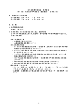 PDFファイル - JISC 日本工業標準調査会