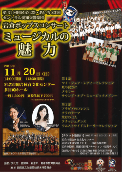 Page 1 2016年 11月 20山(山 14:00開演 (13:30開場) 第1部 岩倉市