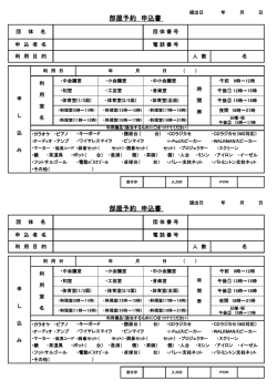 部屋予約 申込書 部屋予約 申込書