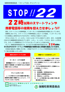 22時以降のスマートフォンや 携帯電話等の使用を控えさせましょう!!