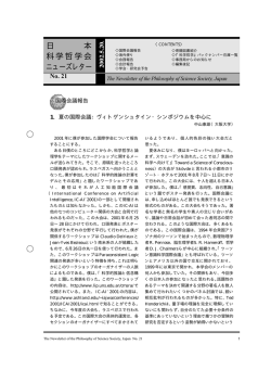 21 - 日本科学哲学会
