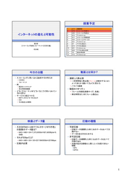 講義資料 - SOI-Asia