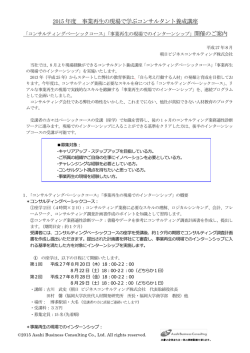 お仕事をしながらスキルアップしたい方へ - 朝日ビジネスコンサルティング