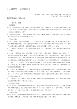 (受注型企画旅行契約)*PDF