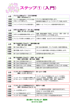 富士通オープンカレッジ 蒲田校 4月 5月 6月 7月 8月 9月