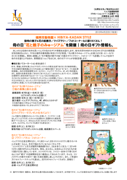 母の日&ldquo;花と親子のみゅージアム&rdquo;を開催｜母の日ギフト