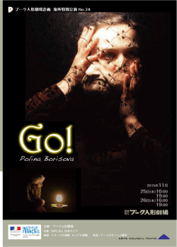 当日パンフ - 人形劇団プーク