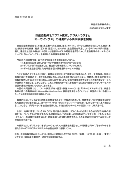 日産自動車とエフエム東京、デジタルラジオと ｢カーウイングス｣ の連携
