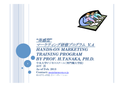 マーケティング研修プログラム