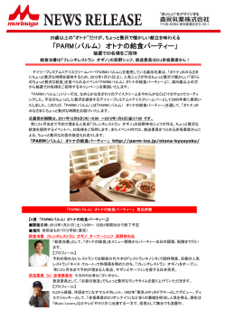 PARM（パルム） オトナの給食パーティー