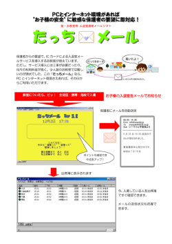 お子様の入退室をメールでお知らせ