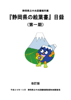 PDF版 - 静岡県立中央図書館