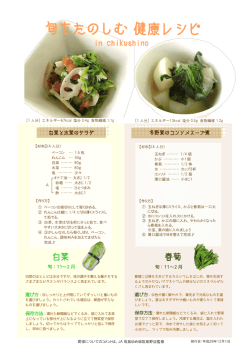 旬をたのしむ 健康レシピ