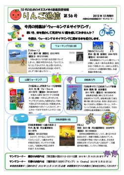 今月の特集は『ウォーキング＆サイクリング』 第 56 号