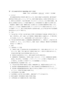 更生訓練所利用者の健康問題に関する現状（PDFファイル）